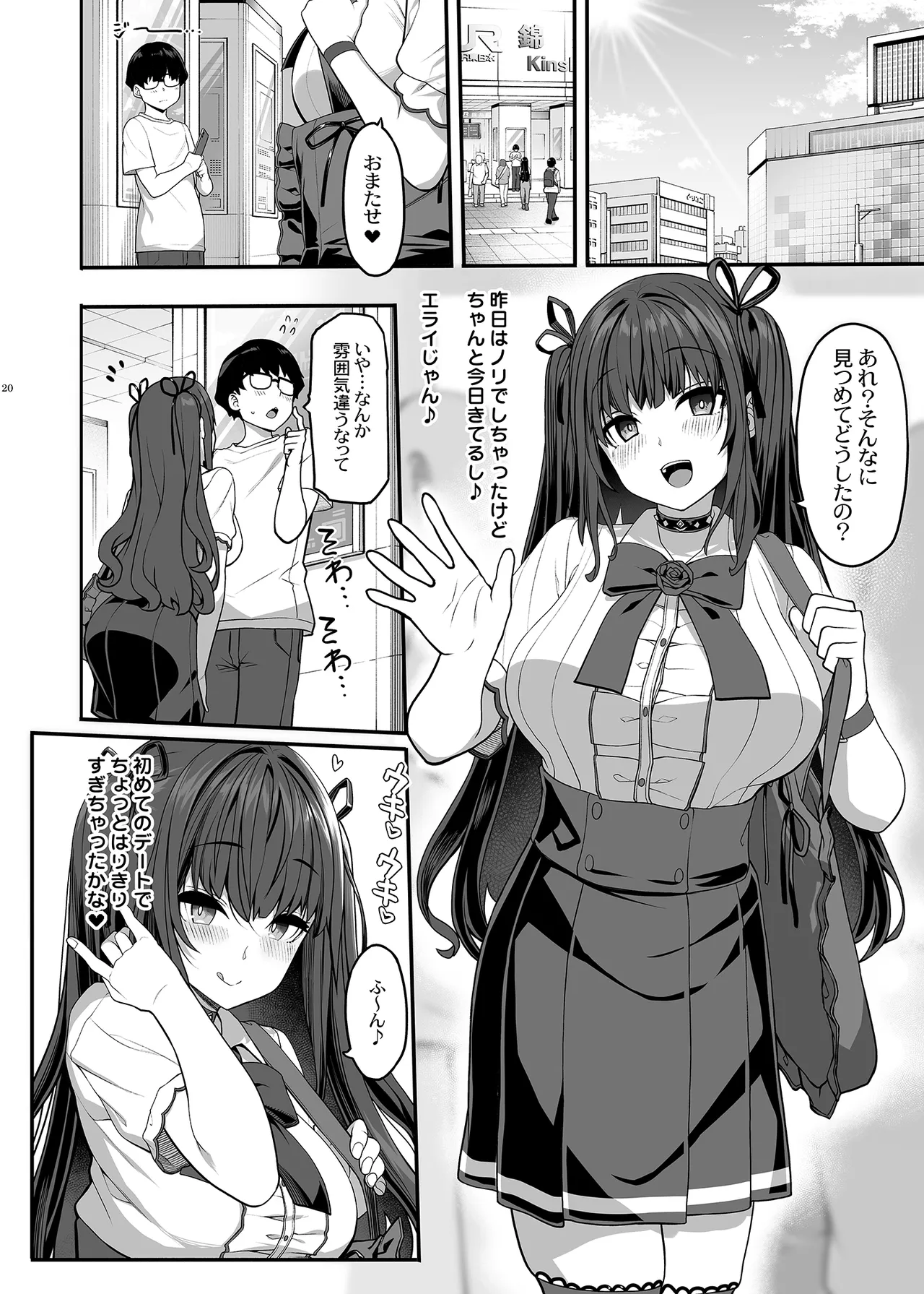 隠れ小悪魔JKは濃厚求愛コスプレプレイでリア充になりたい〜妖月天音は素顔を隠して恋をする〜 Page.19