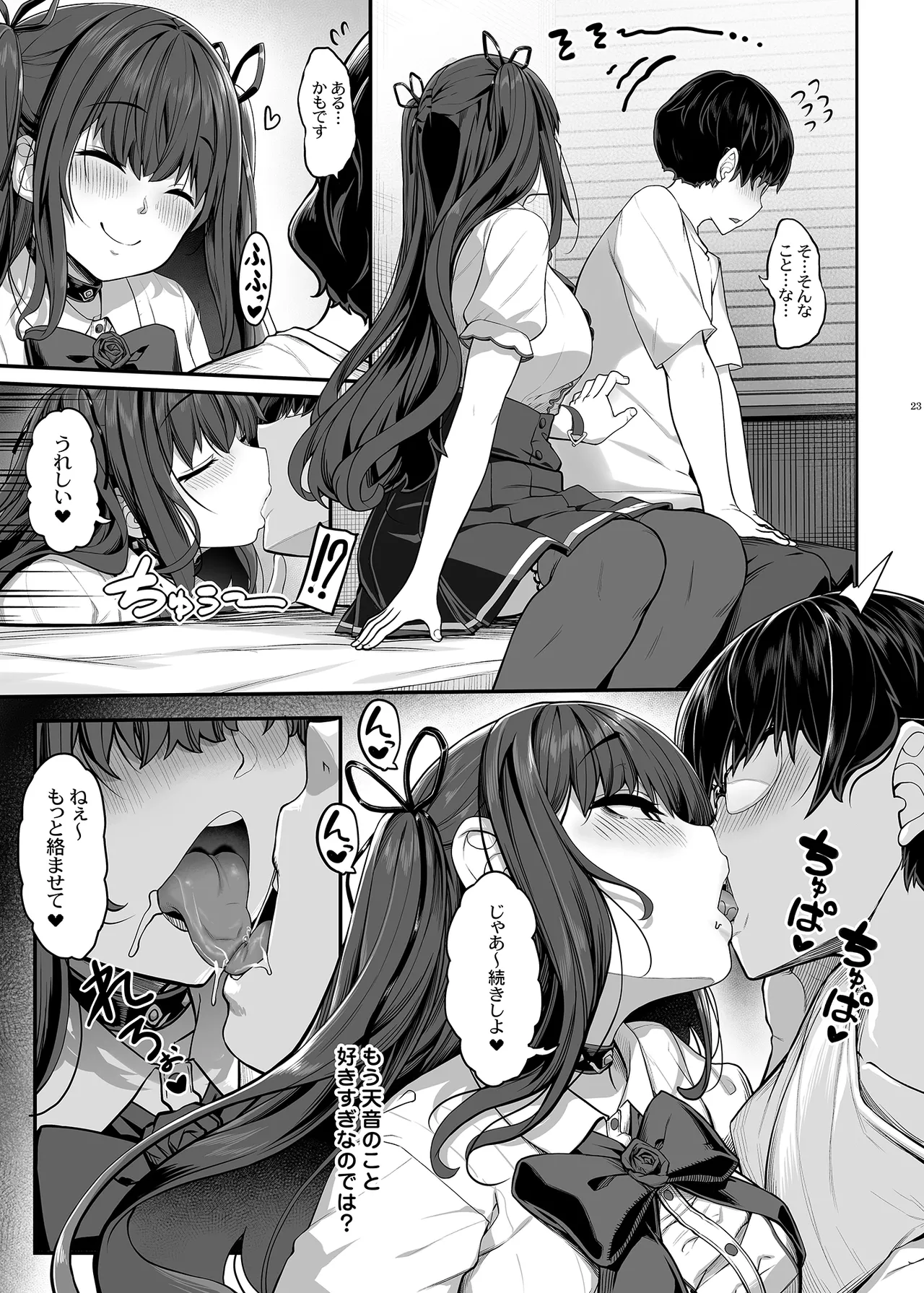 隠れ小悪魔JKは濃厚求愛コスプレプレイでリア充になりたい〜妖月天音は素顔を隠して恋をする〜 Page.22