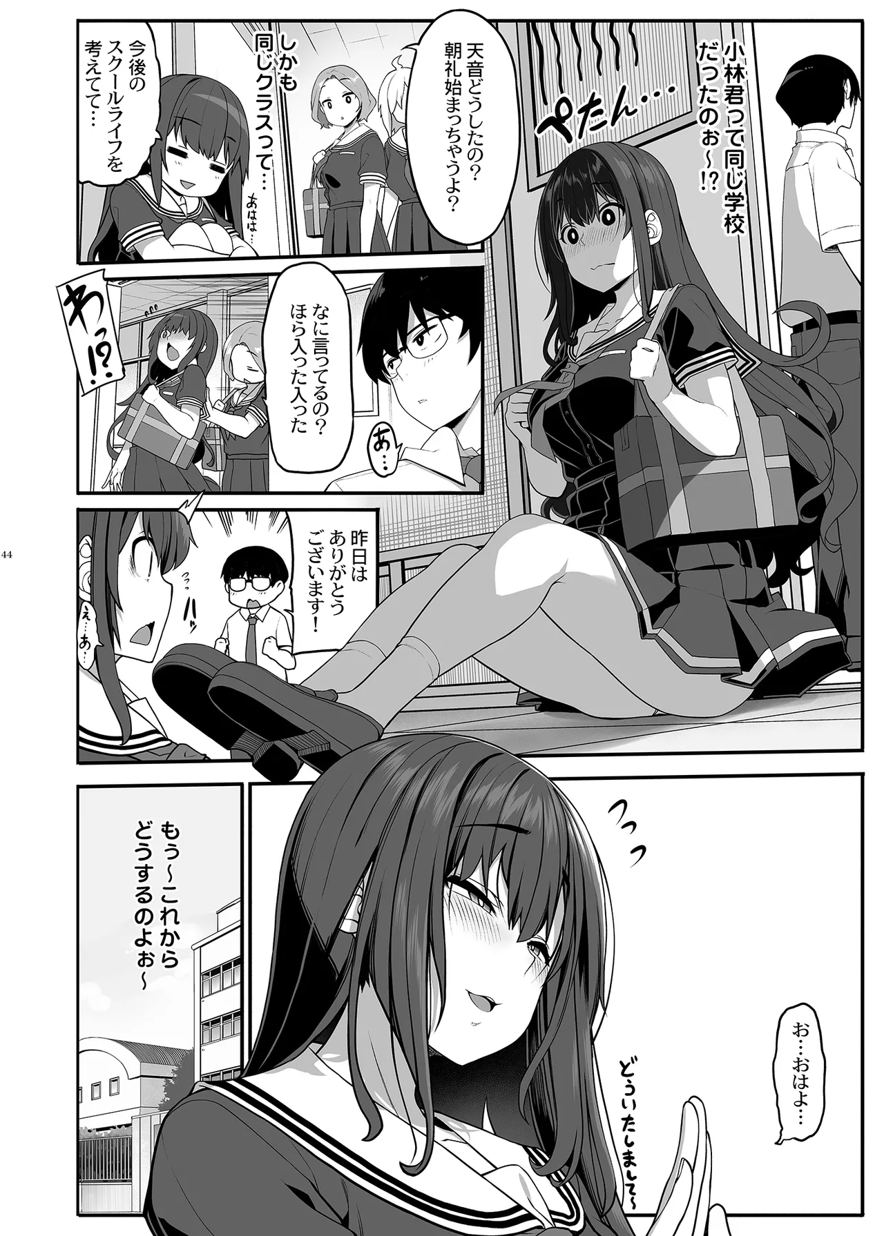 隠れ小悪魔JKは濃厚求愛コスプレプレイでリア充になりたい〜妖月天音は素顔を隠して恋をする〜 Page.43