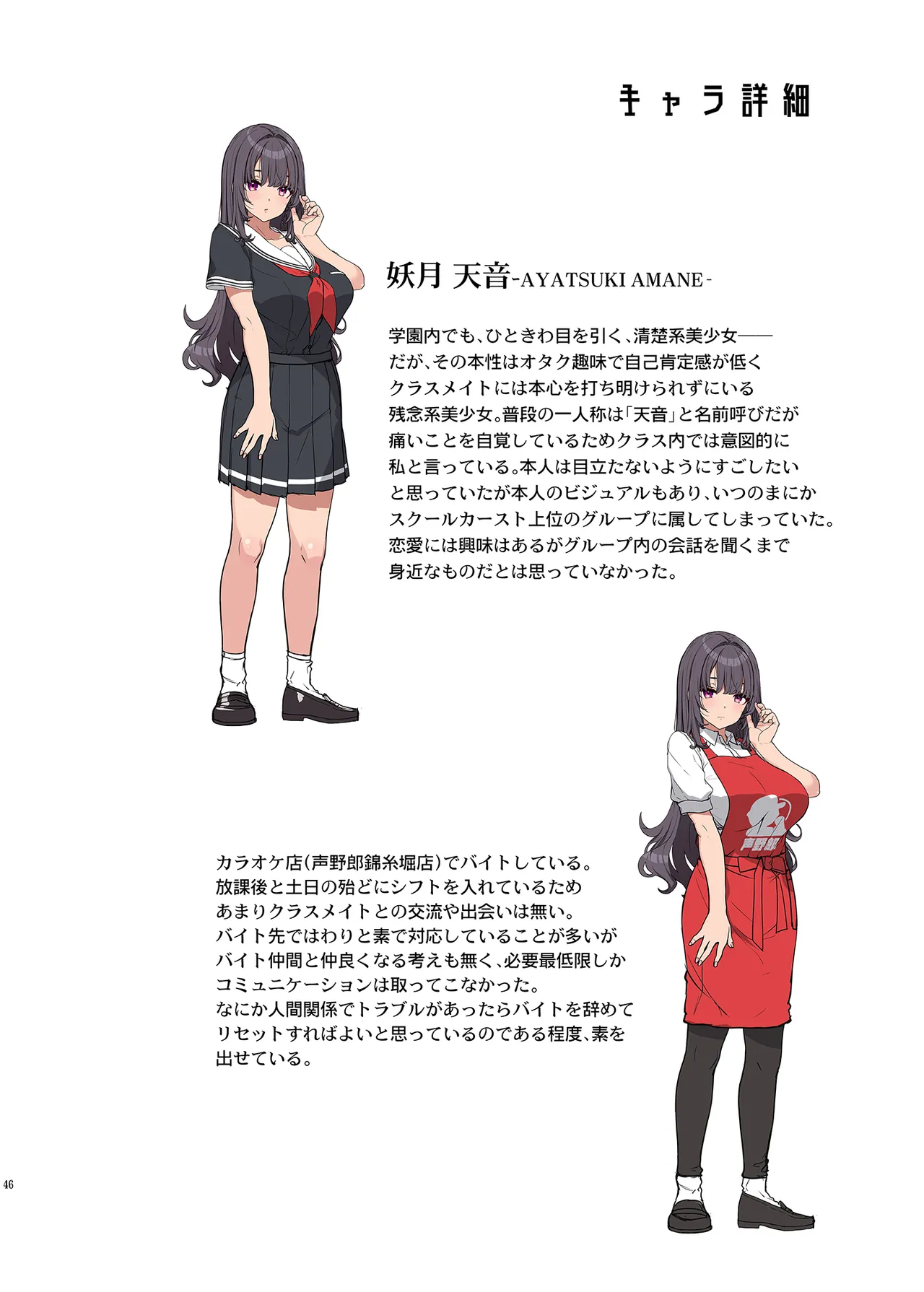 隠れ小悪魔JKは濃厚求愛コスプレプレイでリア充になりたい〜妖月天音は素顔を隠して恋をする〜 Page.45