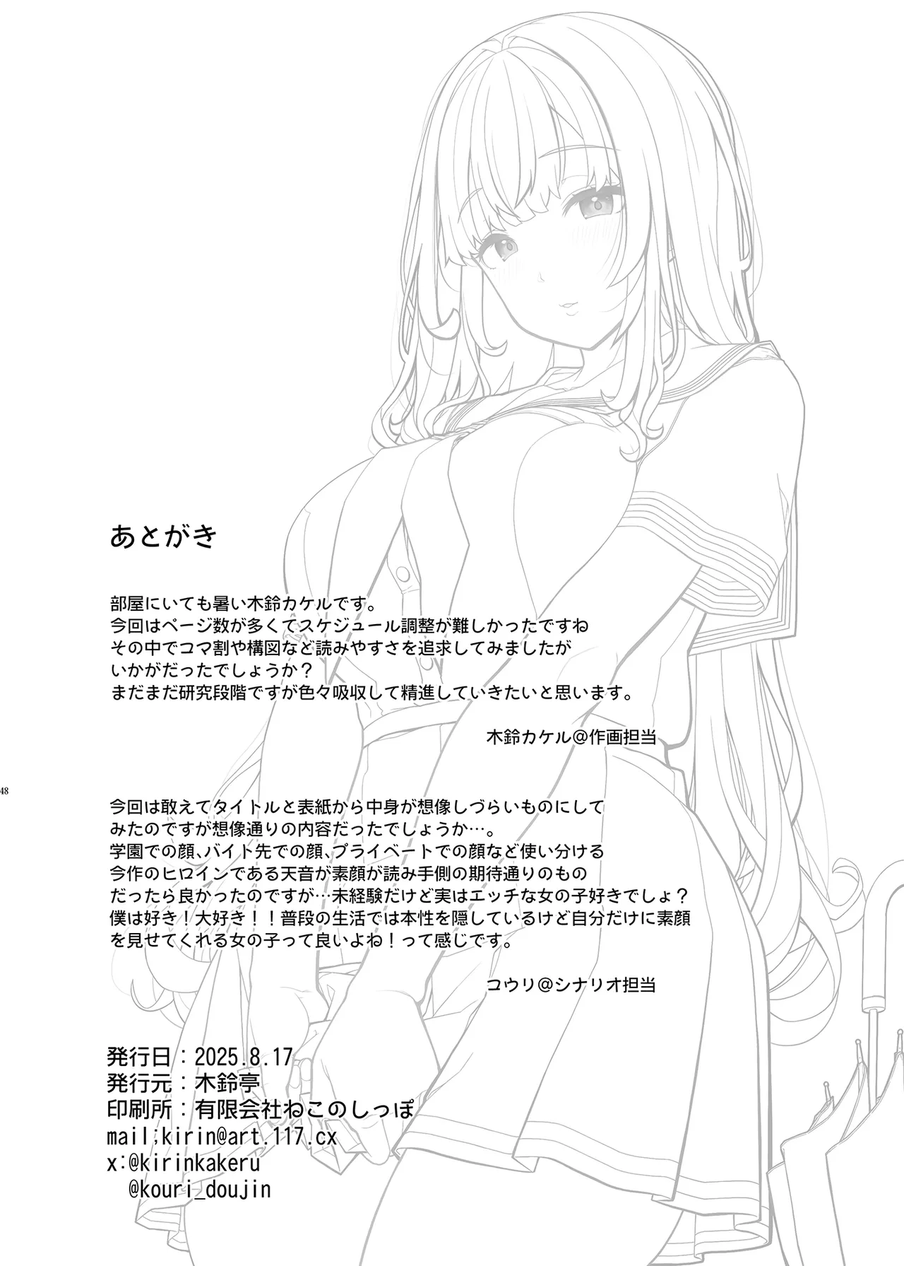 隠れ小悪魔JKは濃厚求愛コスプレプレイでリア充になりたい〜妖月天音は素顔を隠して恋をする〜 Page.47