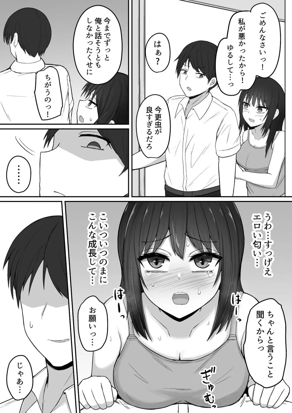 引きこもりの妹は俺専用生オナホ 01 Page.10