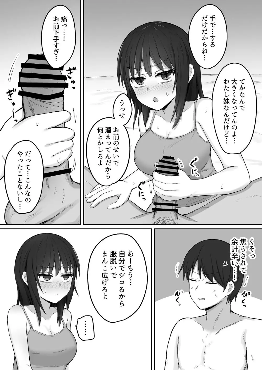 引きこもりの妹は俺専用生オナホ 01 Page.12
