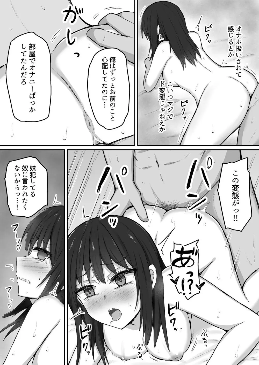 引きこもりの妹は俺専用生オナホ 01 Page.17