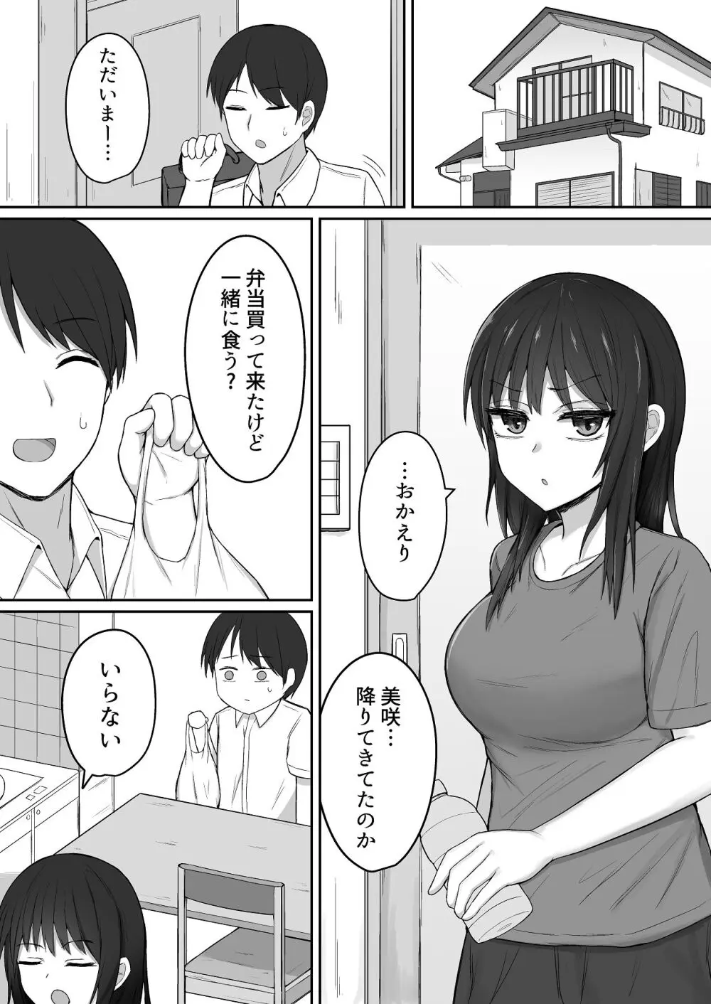 引きこもりの妹は俺専用生オナホ 01 Page.2