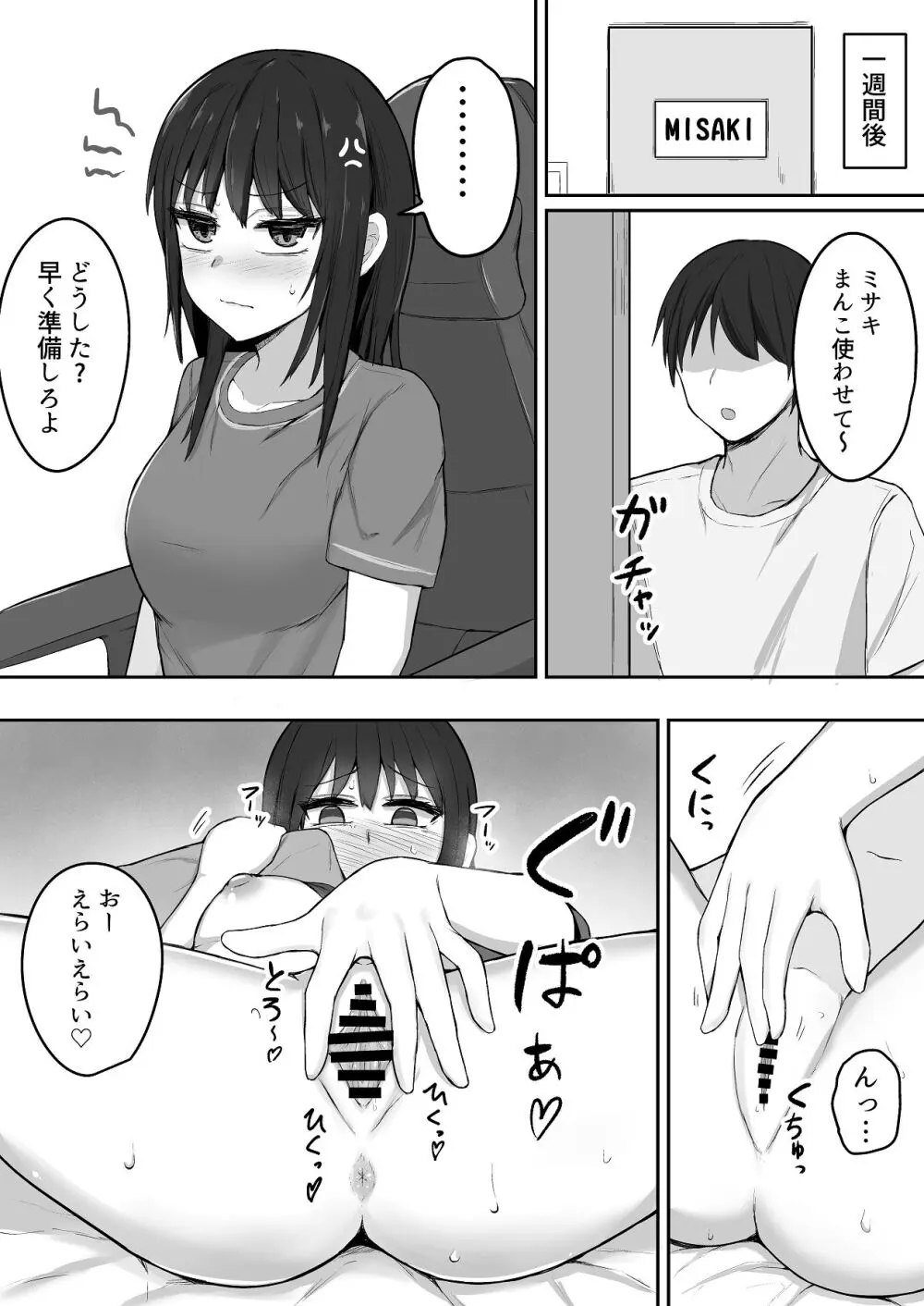 引きこもりの妹は俺専用生オナホ 01 Page.23