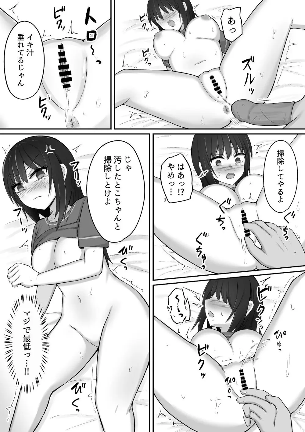引きこもりの妹は俺専用生オナホ 01 Page.27