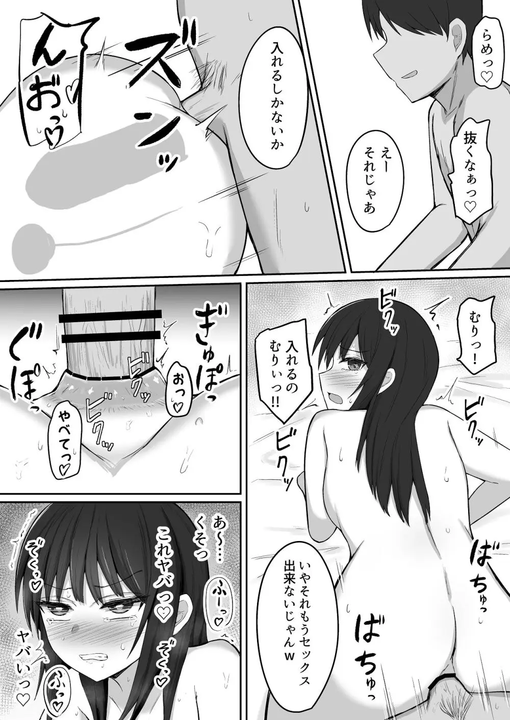 引きこもりの妹は俺専用生オナホ 01 Page.37