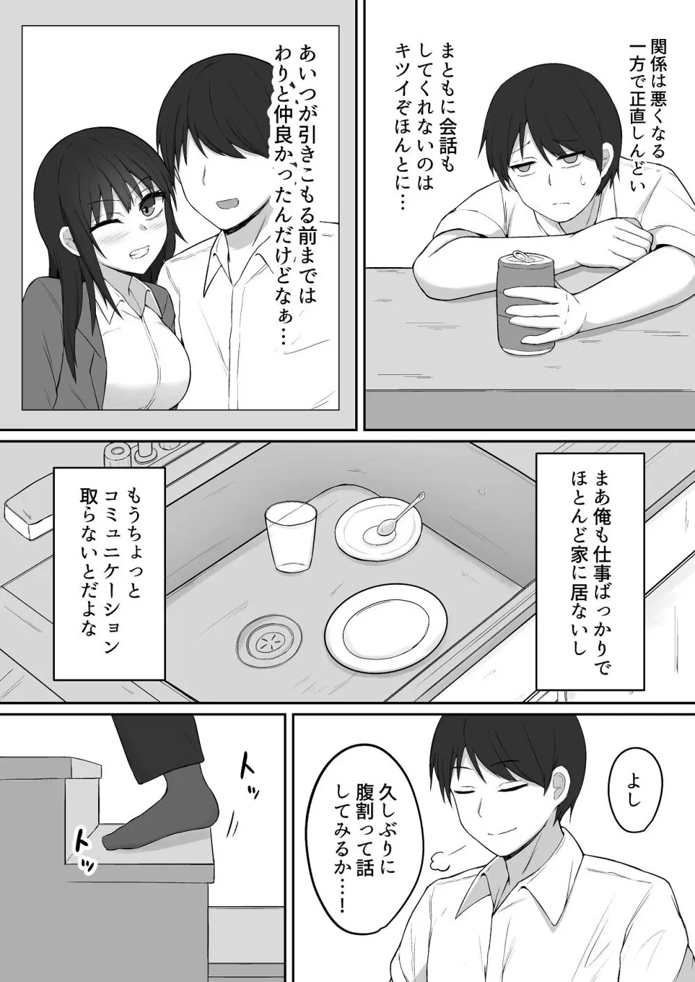 引きこもりの妹は俺専用生オナホ 01 Page.4