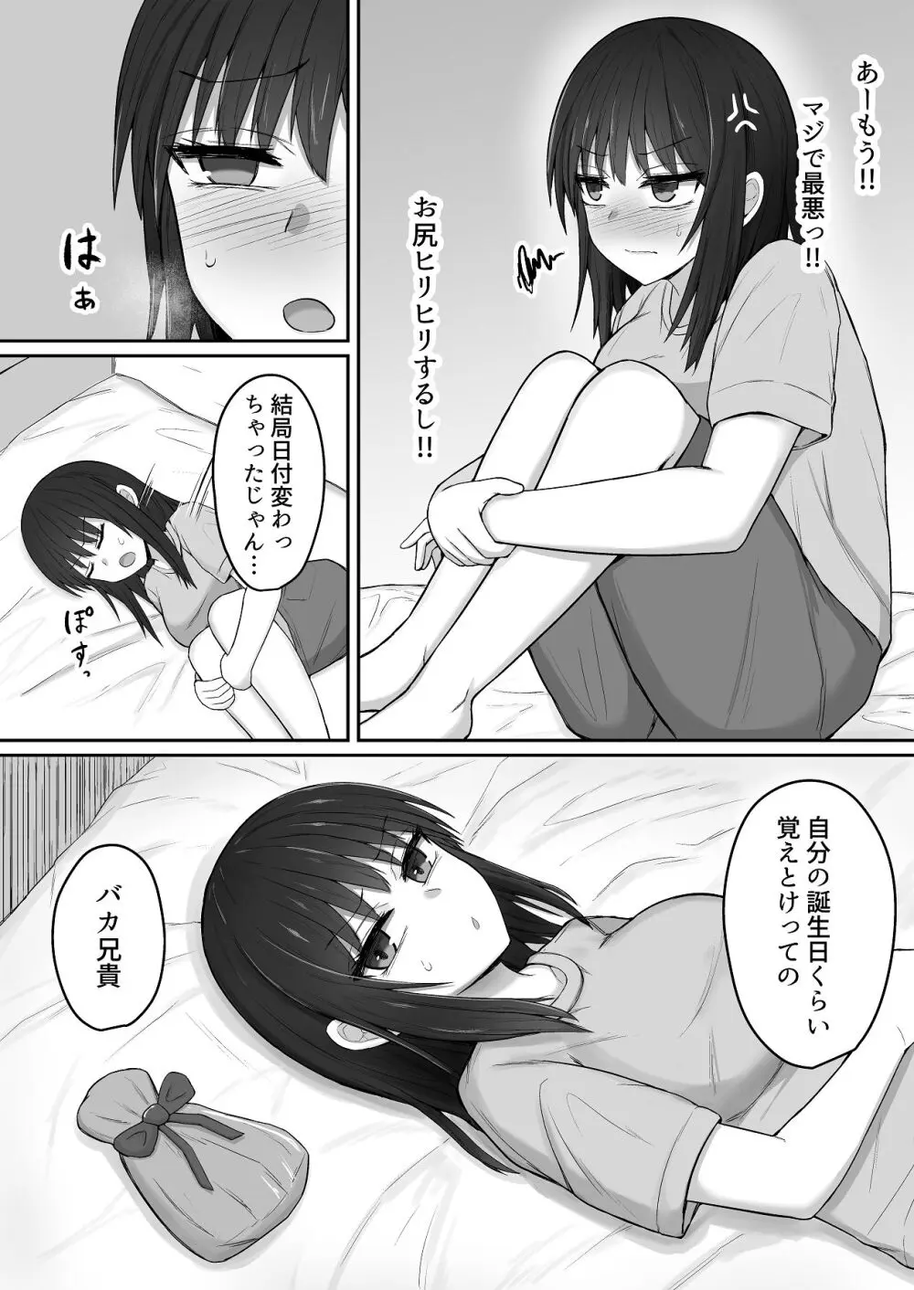 引きこもりの妹は俺専用生オナホ 01 Page.55