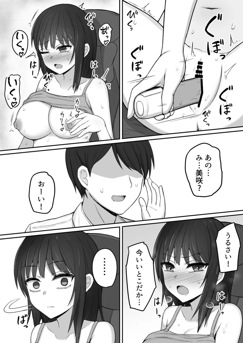 引きこもりの妹は俺専用生オナホ 01 Page.6