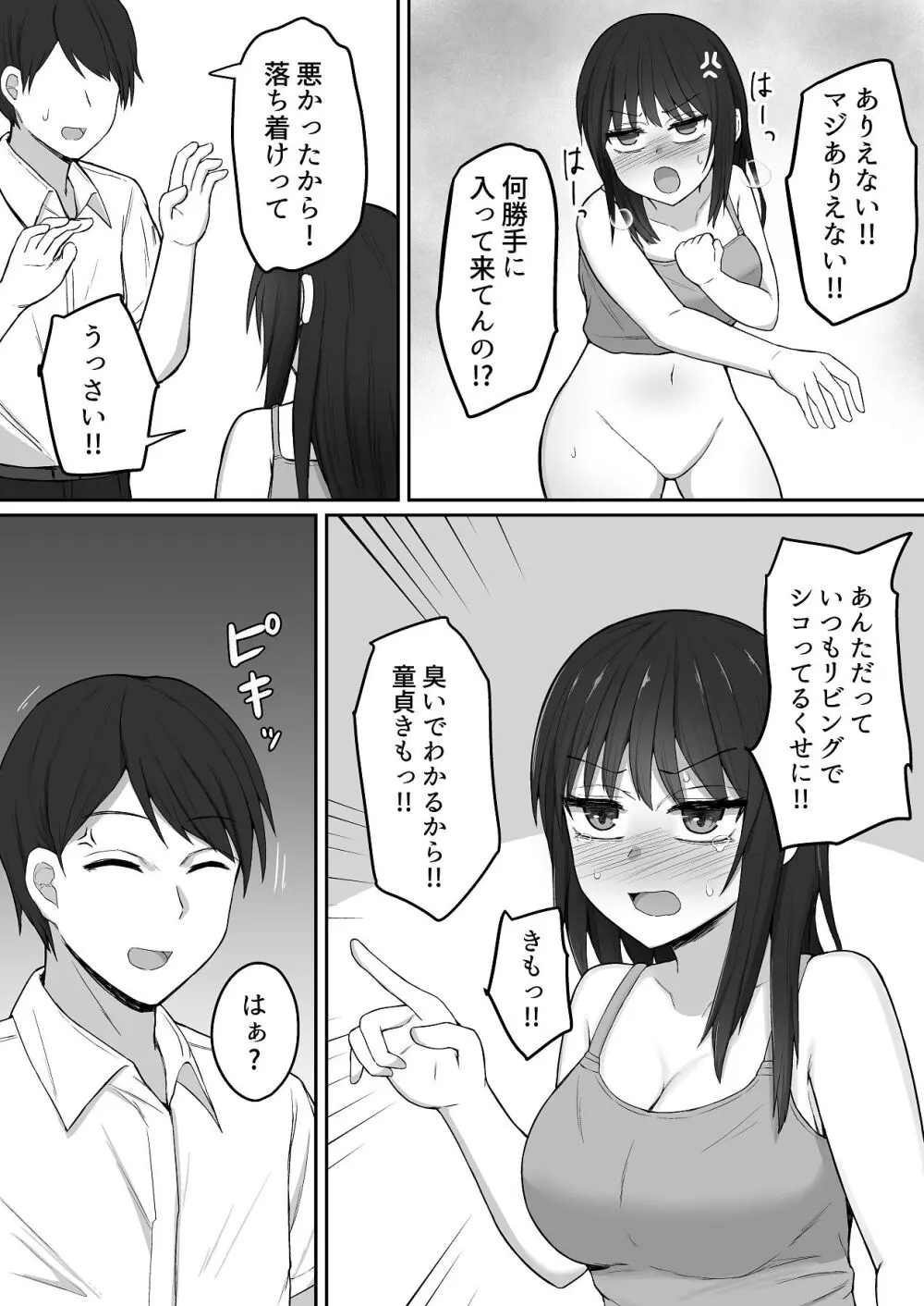 引きこもりの妹は俺専用生オナホ 01 Page.8