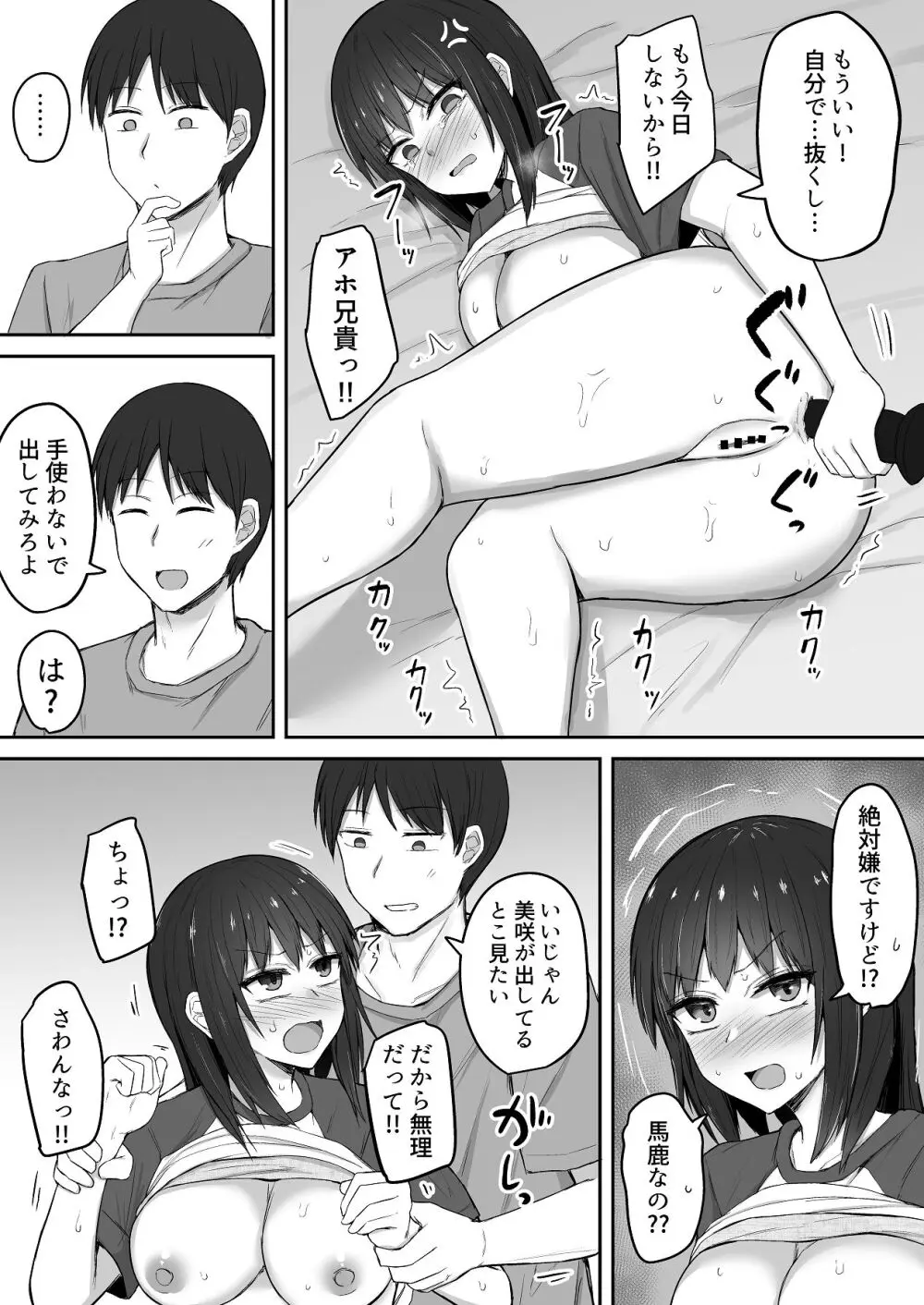 引きこもり妹のおしりをひたすらいぢめる話 番外編 Page.14