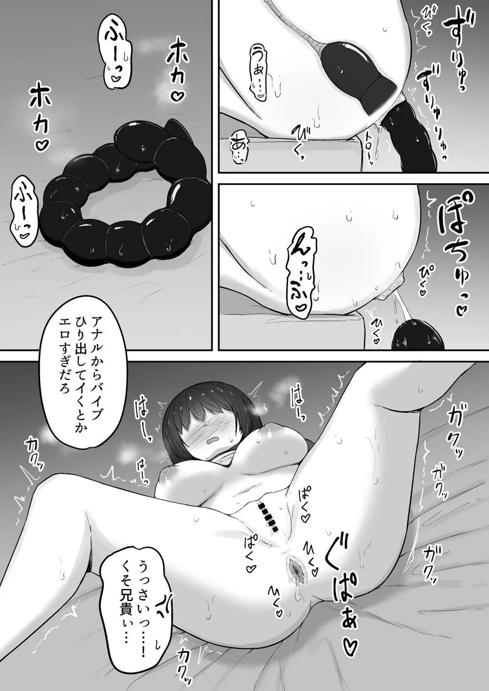 引きこもり妹のおしりをひたすらいぢめる話 番外編 Page.18