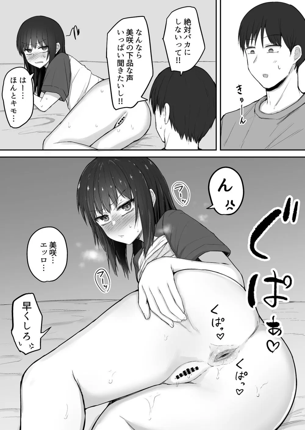 引きこもり妹のおしりをひたすらいぢめる話 番外編 Page.20