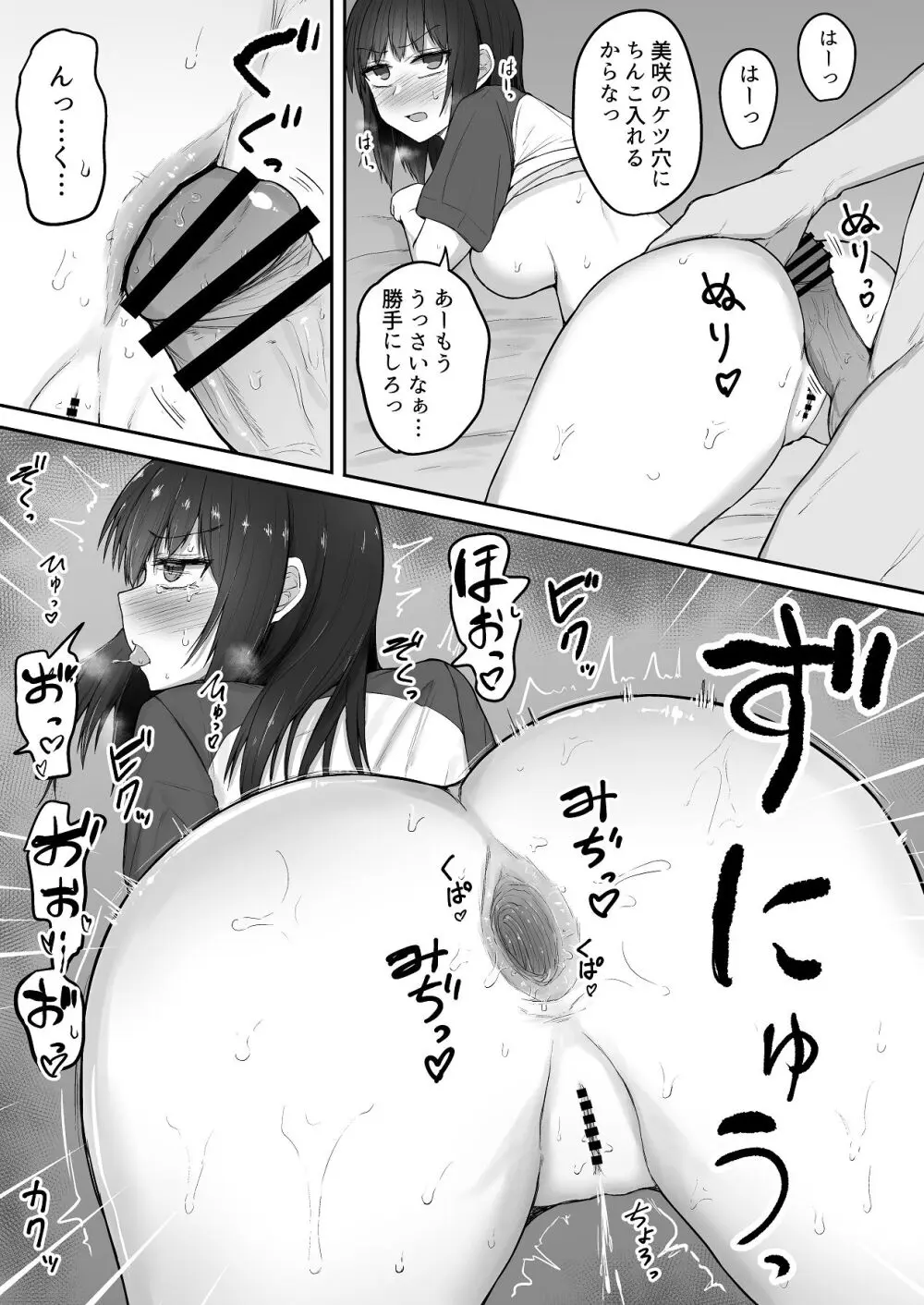 引きこもり妹のおしりをひたすらいぢめる話 番外編 Page.21