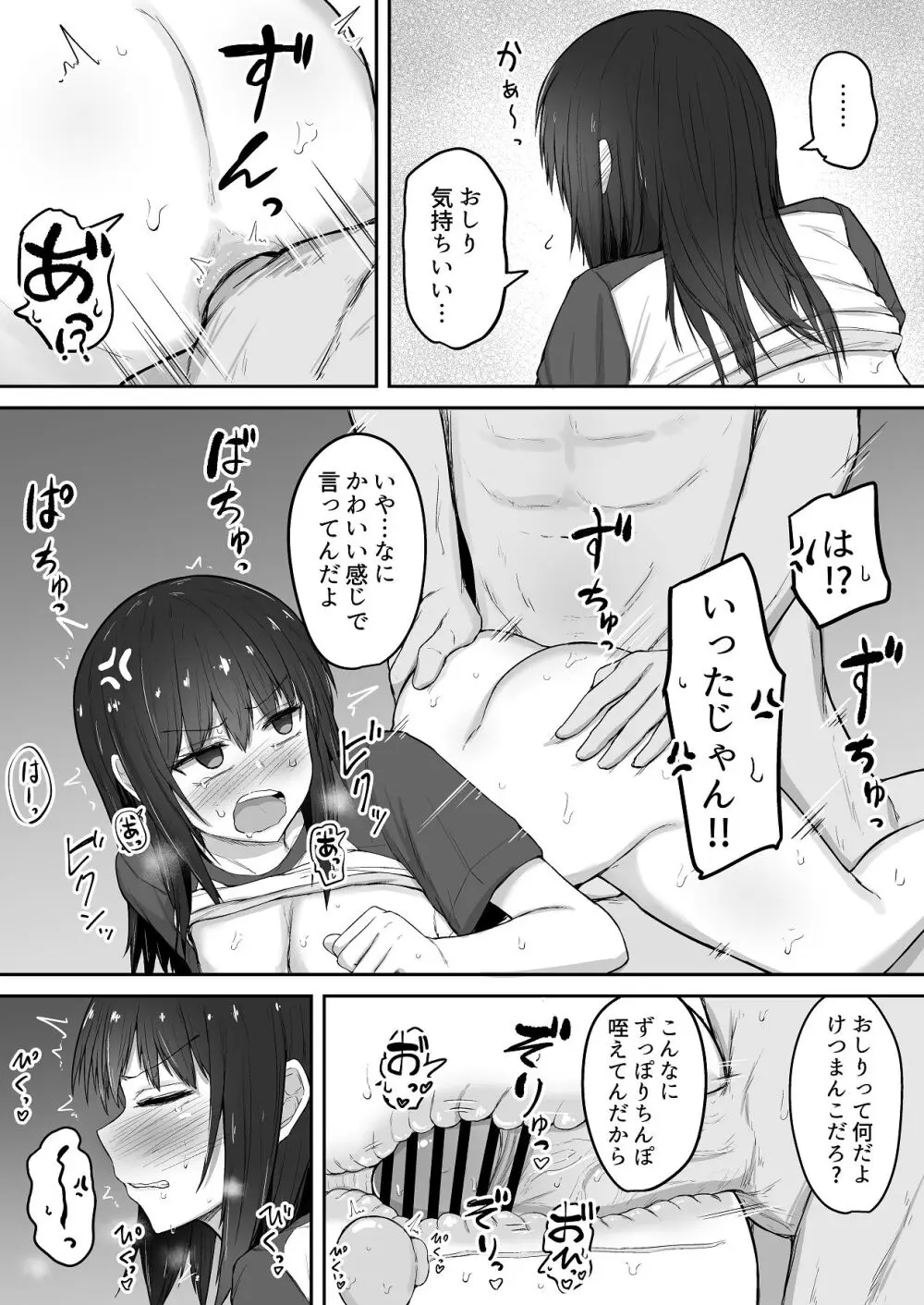 引きこもり妹のおしりをひたすらいぢめる話 番外編 Page.27