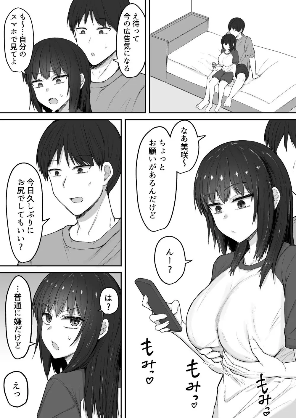 引きこもり妹のおしりをひたすらいぢめる話 番外編 Page.3