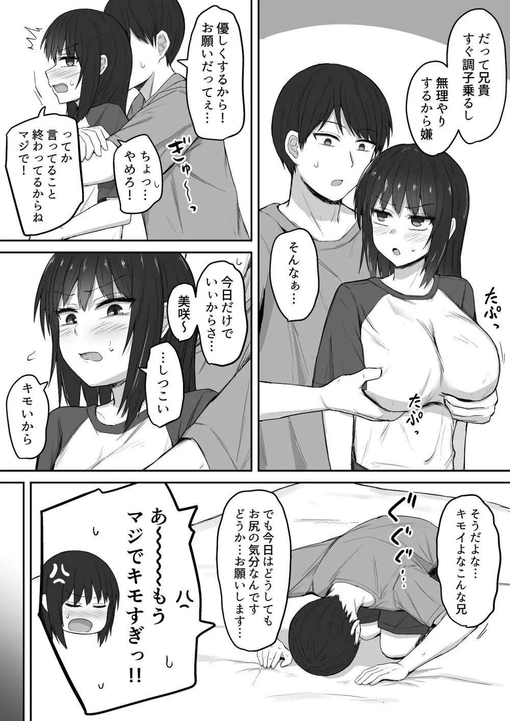 引きこもり妹のおしりをひたすらいぢめる話 番外編 Page.4