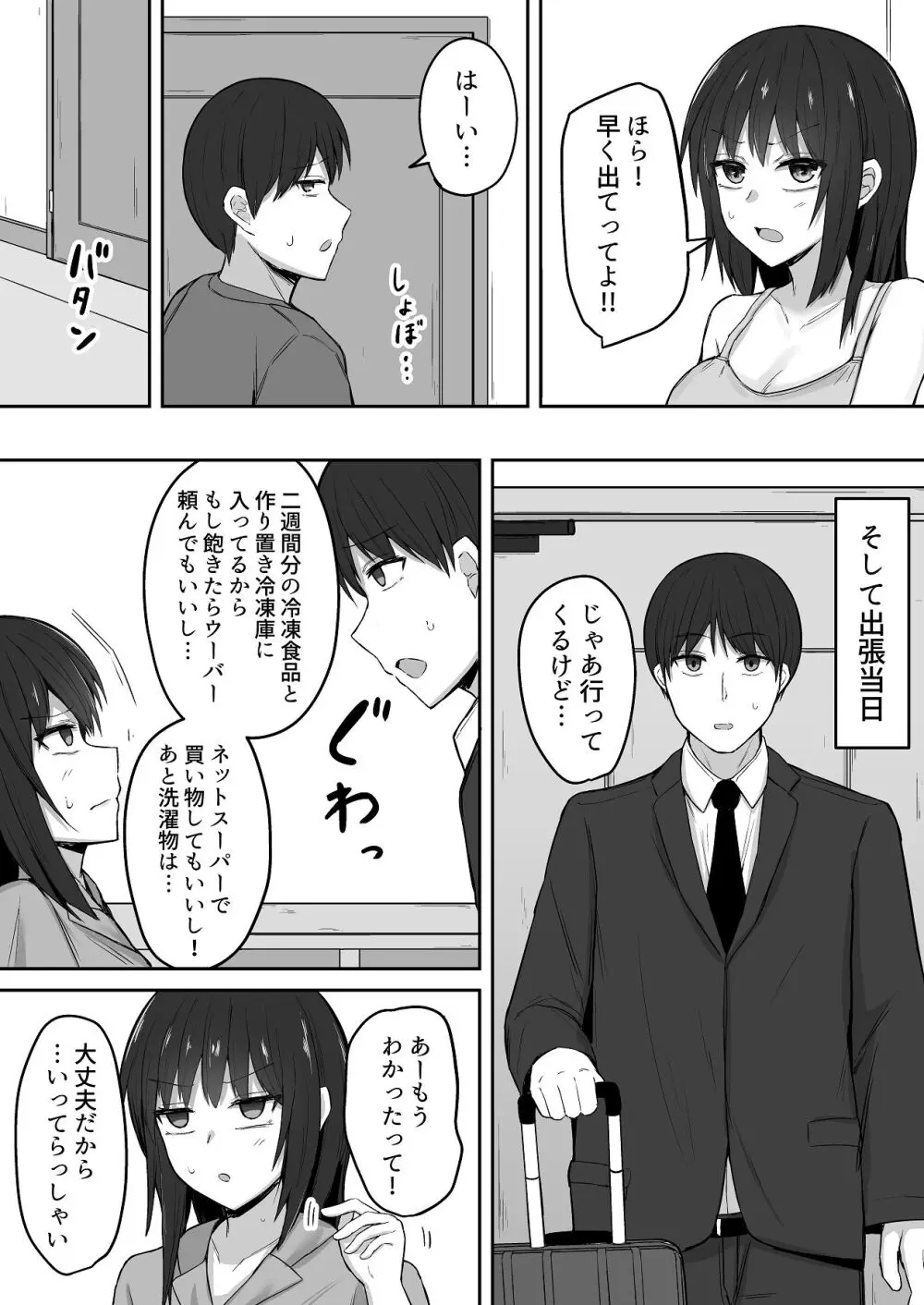 引きこもりの妹は俺専用生オナホ 02 Page.10