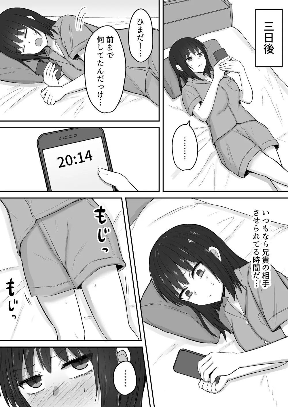 引きこもりの妹は俺専用生オナホ 02 Page.12