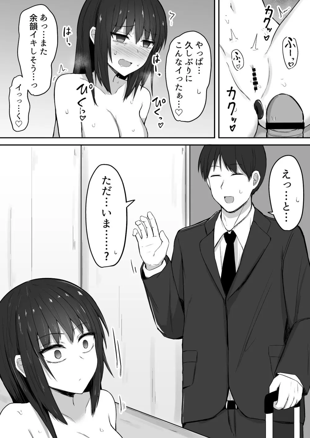 引きこもりの妹は俺専用生オナホ 02 Page.22