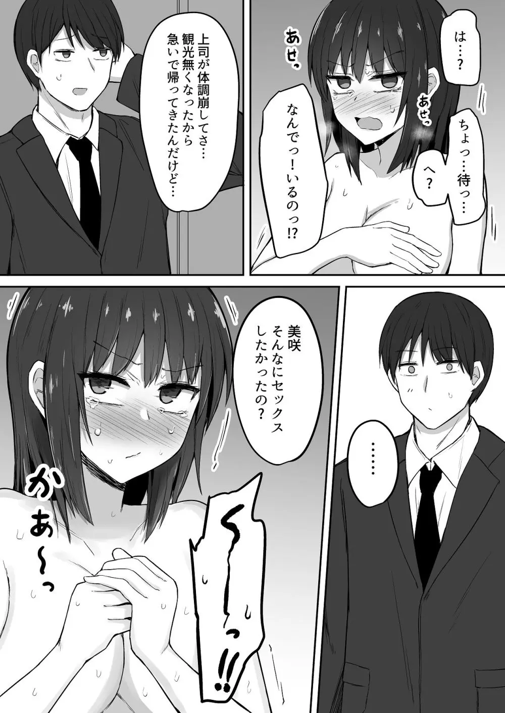 引きこもりの妹は俺専用生オナホ 02 Page.24