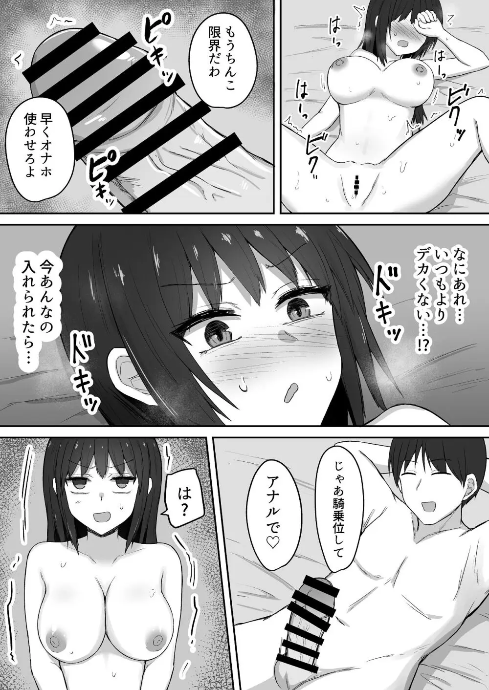 引きこもりの妹は俺専用生オナホ 02 Page.32