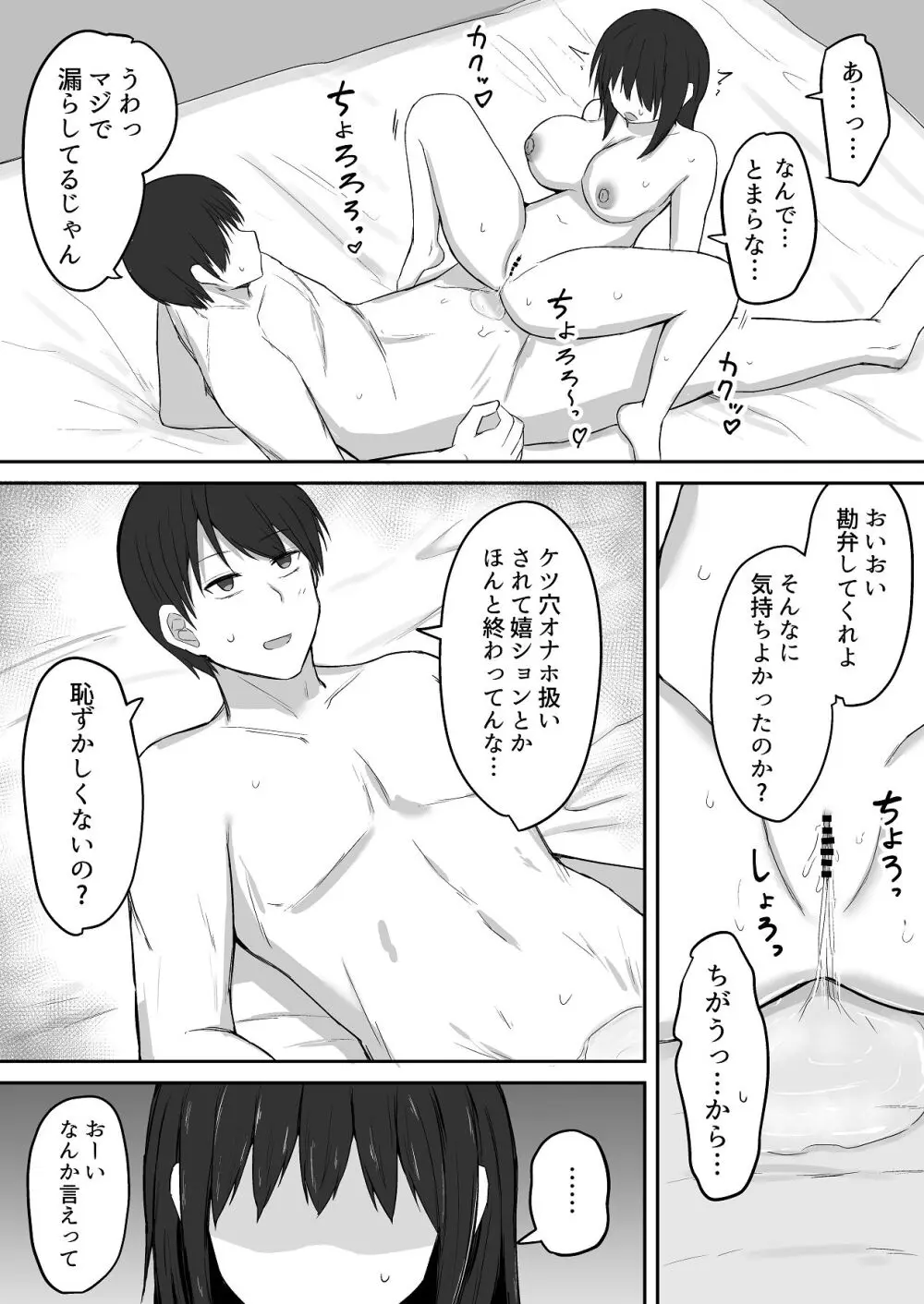 引きこもりの妹は俺専用生オナホ 02 Page.41
