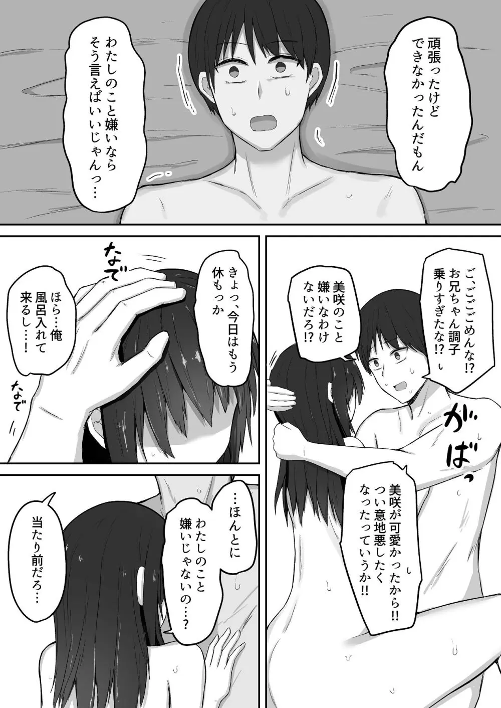 引きこもりの妹は俺専用生オナホ 02 Page.43