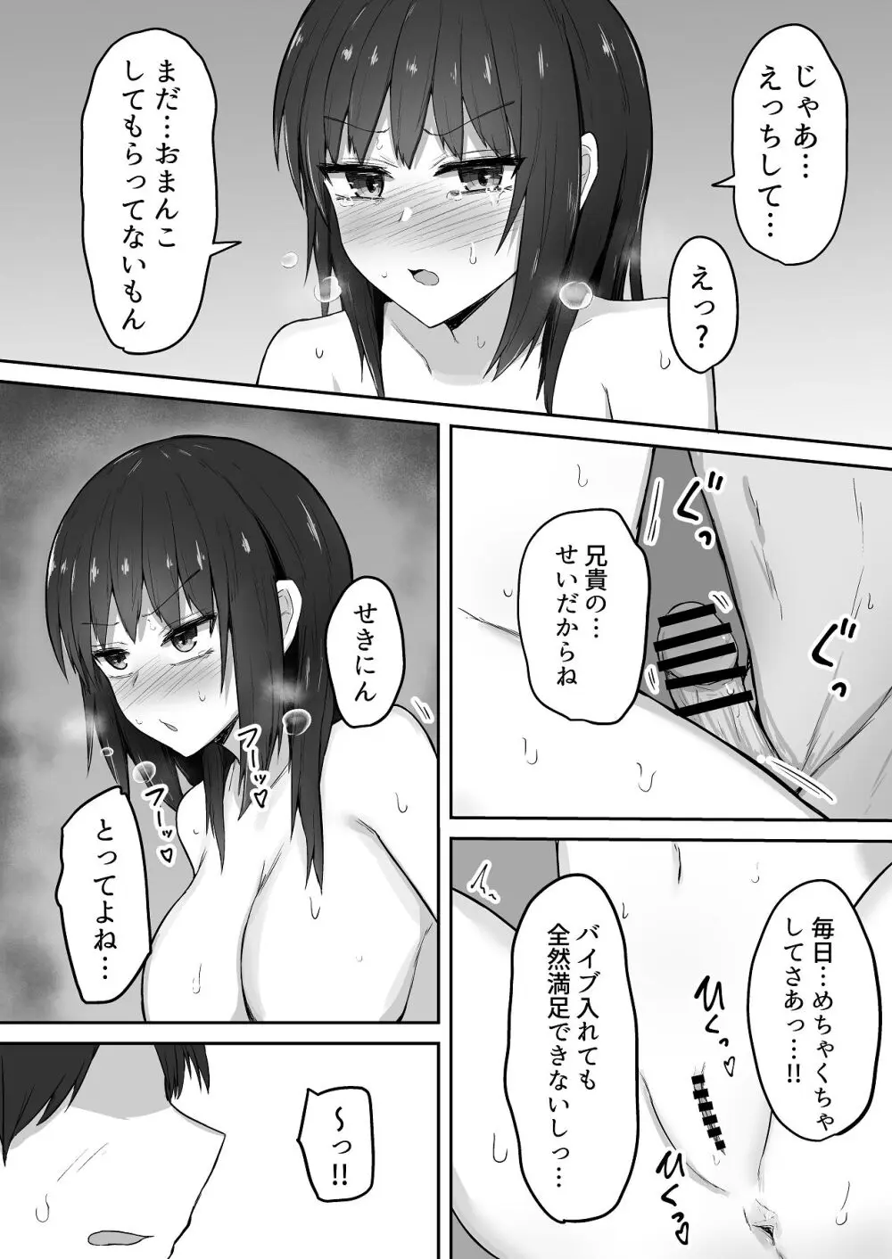 引きこもりの妹は俺専用生オナホ 02 Page.44