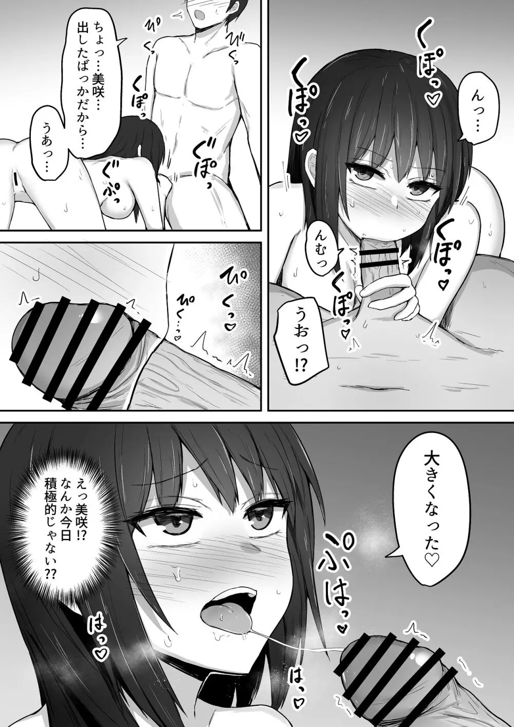 引きこもりの妹は俺専用生オナホ 02 Page.52