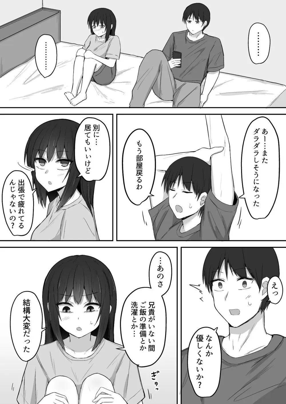 引きこもりの妹は俺専用生オナホ 02 Page.62