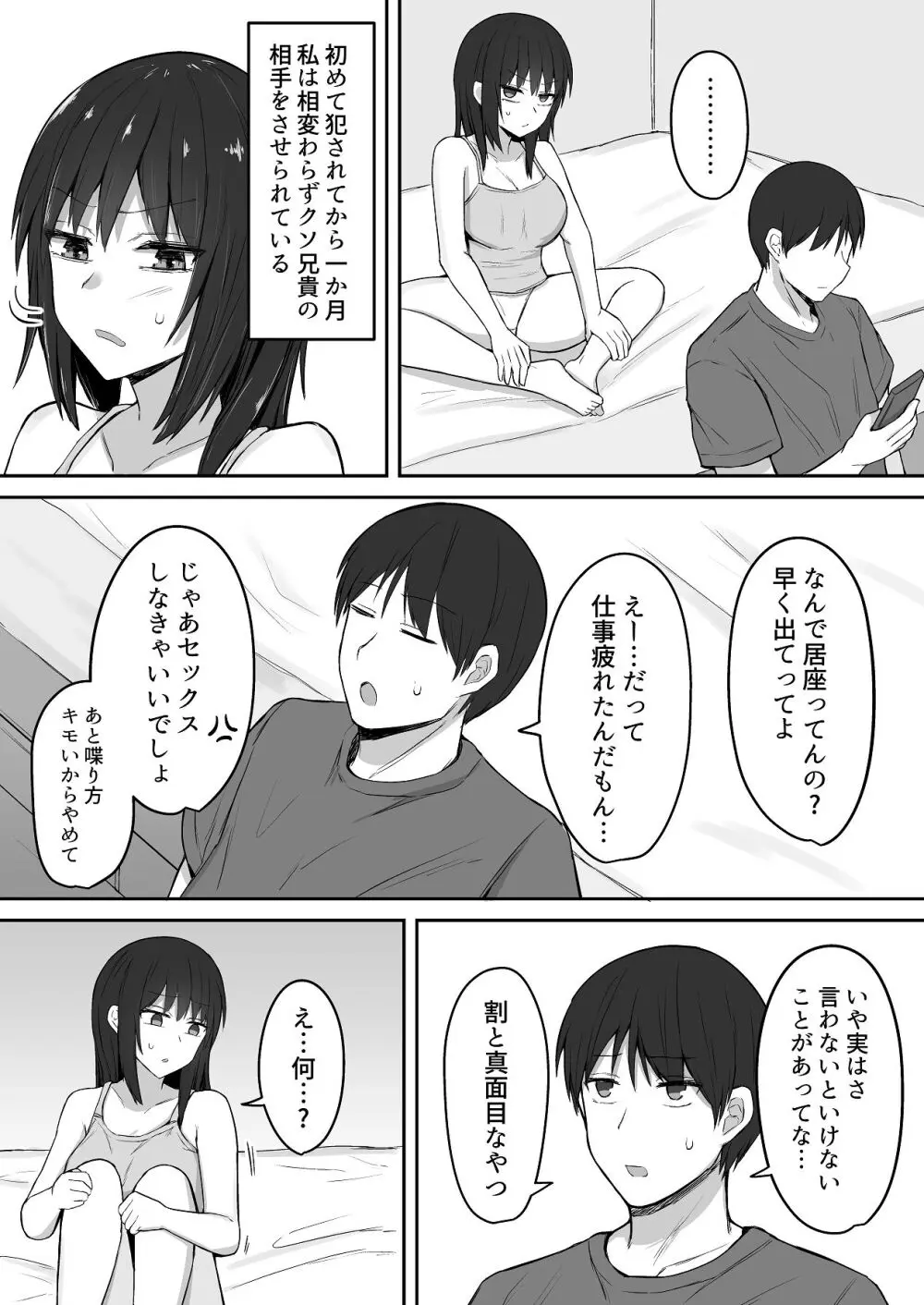 引きこもりの妹は俺専用生オナホ 02 Page.8