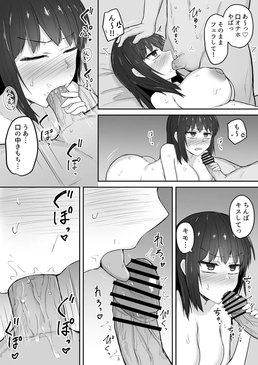 引きこもりの妹は俺専用生オナホ 03 Page.12