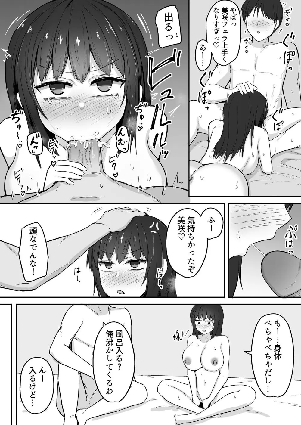 引きこもりの妹は俺専用生オナホ 03 Page.13
