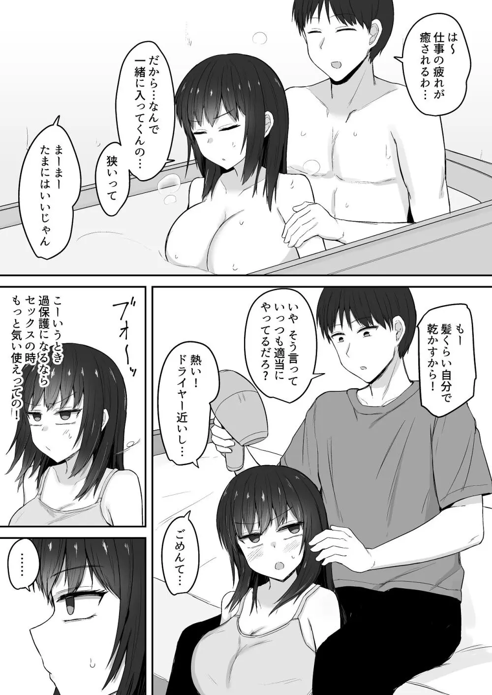 引きこもりの妹は俺専用生オナホ 03 Page.14