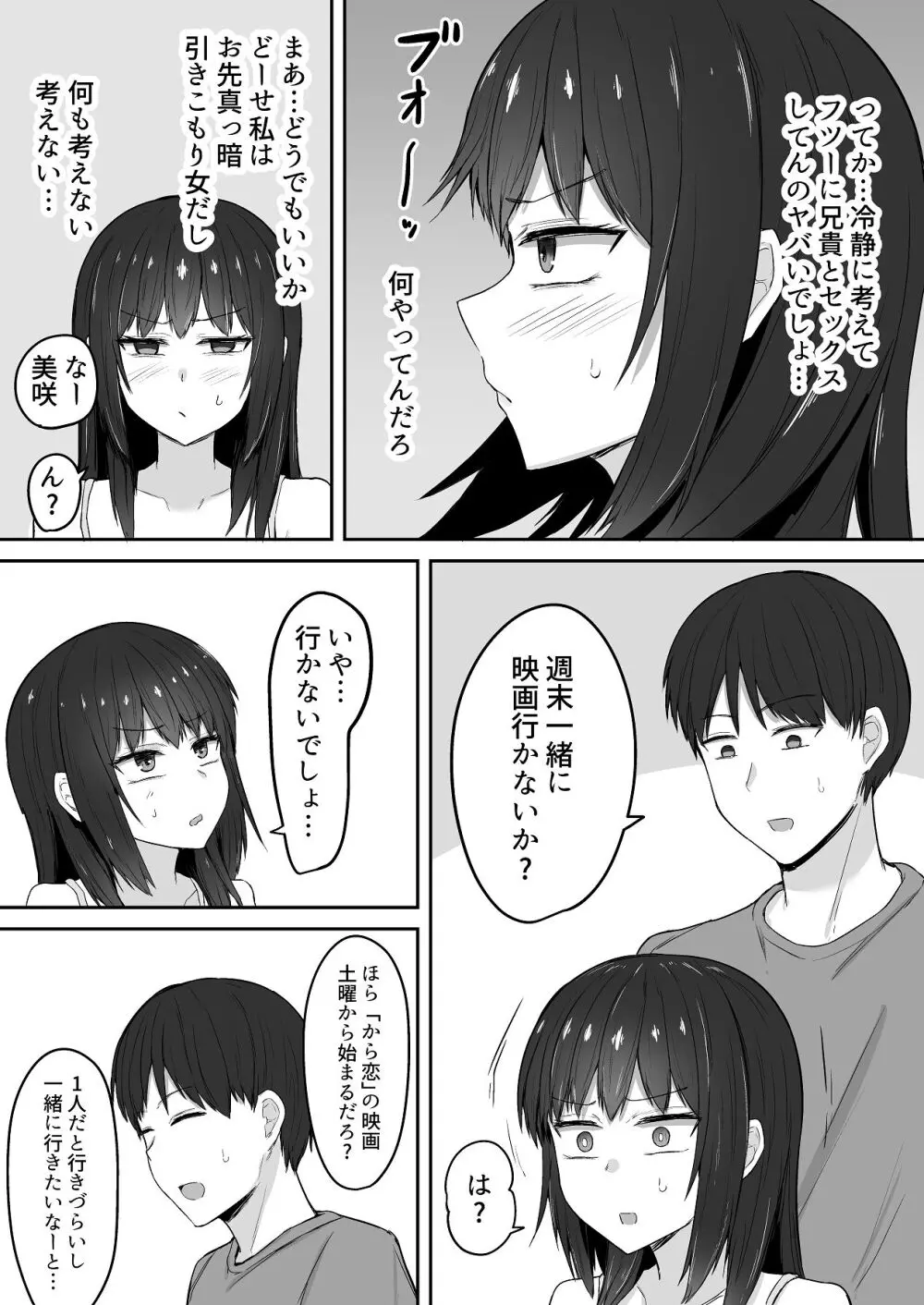引きこもりの妹は俺専用生オナホ 03 Page.15