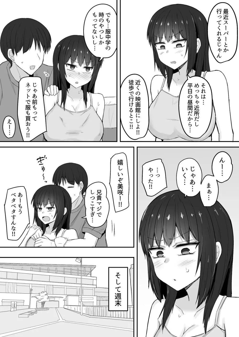 引きこもりの妹は俺専用生オナホ 03 Page.16