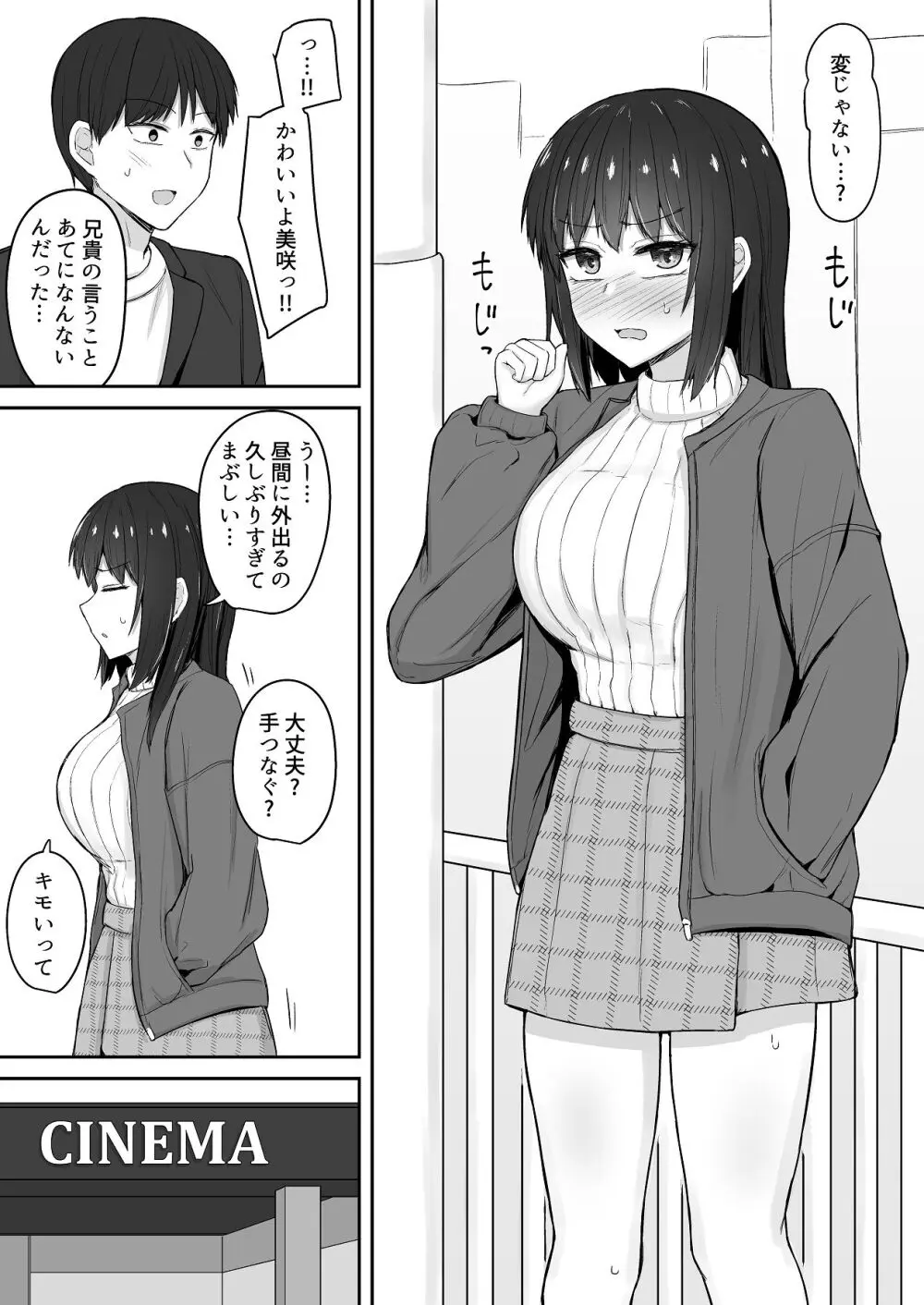 引きこもりの妹は俺専用生オナホ 03 Page.17