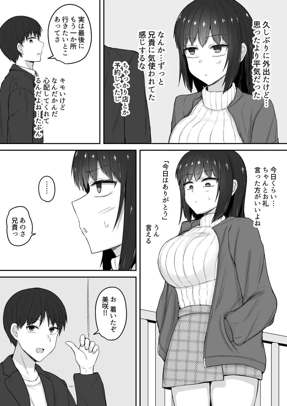引きこもりの妹は俺専用生オナホ 03 Page.19