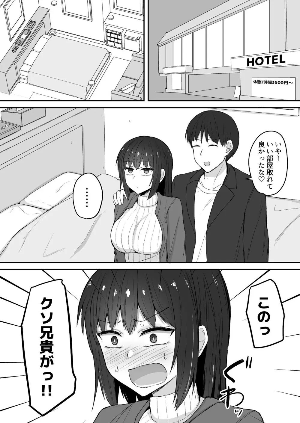 引きこもりの妹は俺専用生オナホ 03 Page.20