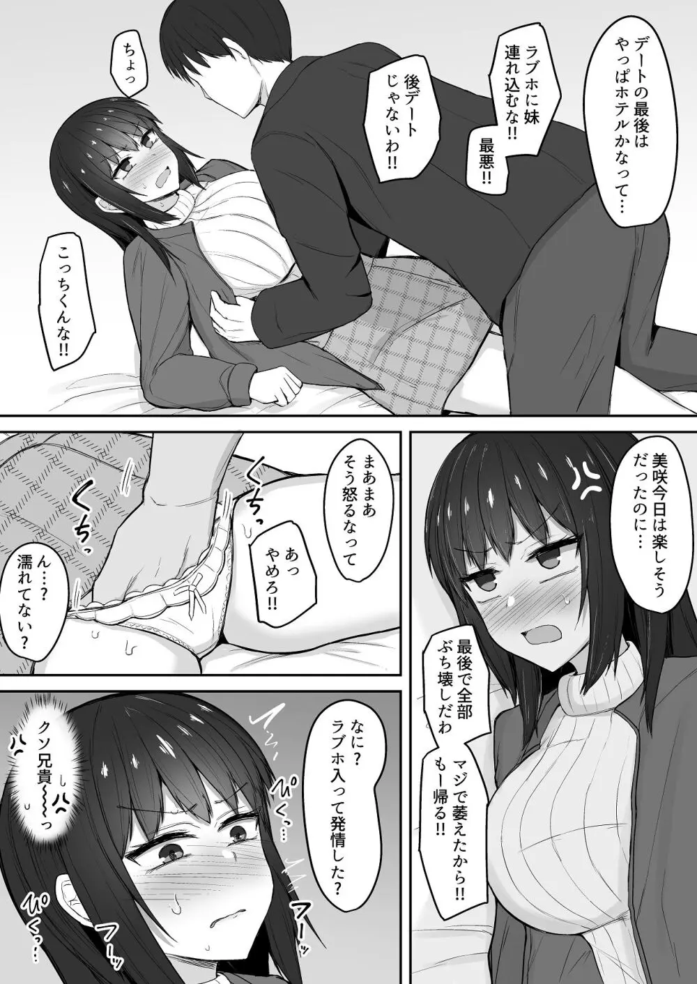 引きこもりの妹は俺専用生オナホ 03 Page.21
