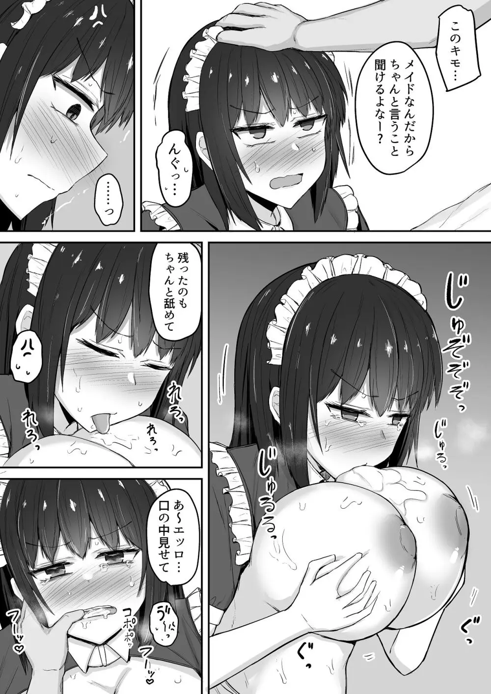 引きこもりの妹は俺専用生オナホ 03 Page.27