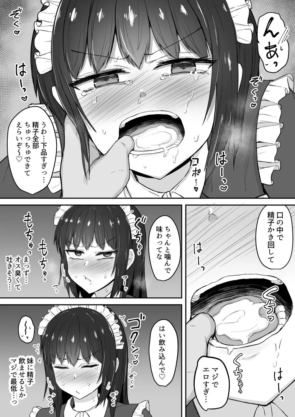 引きこもりの妹は俺専用生オナホ 03 Page.28
