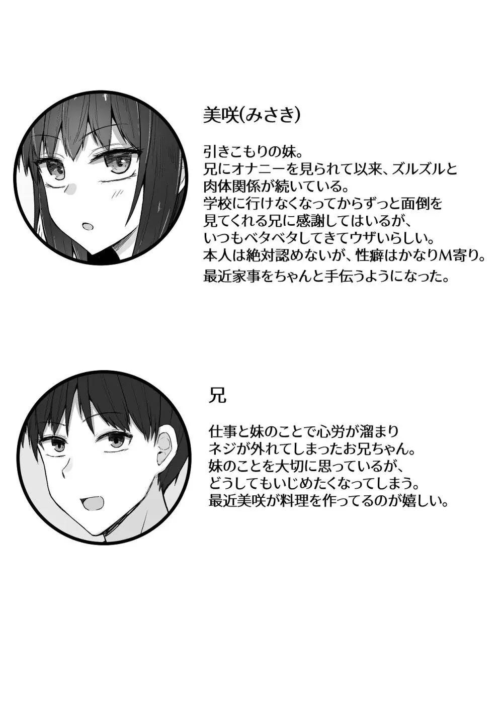 引きこもりの妹は俺専用生オナホ 03 Page.3