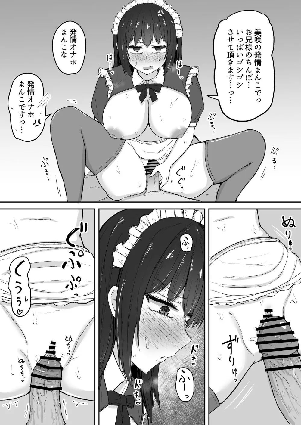 引きこもりの妹は俺専用生オナホ 03 Page.31