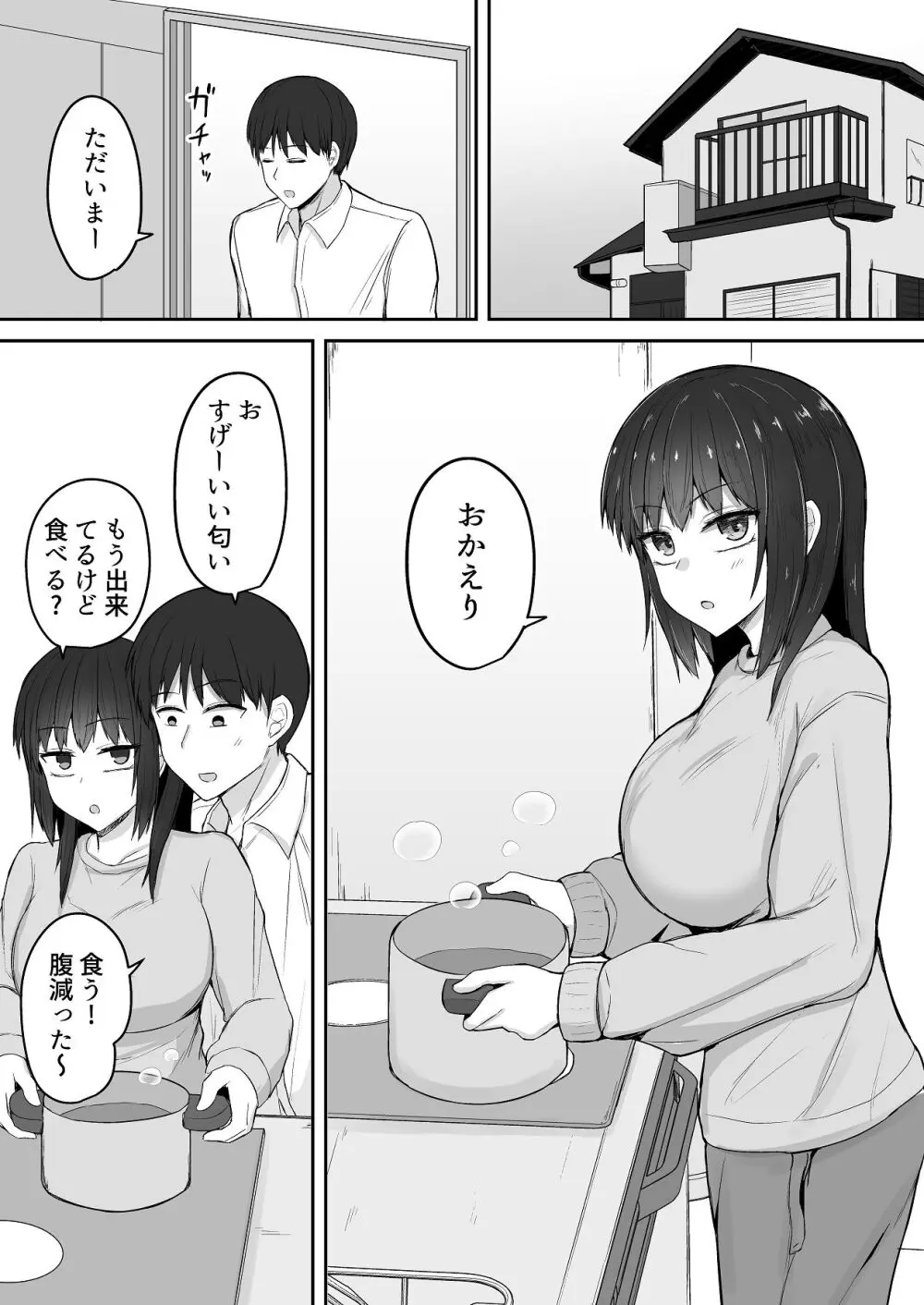 引きこもりの妹は俺専用生オナホ 03 Page.4