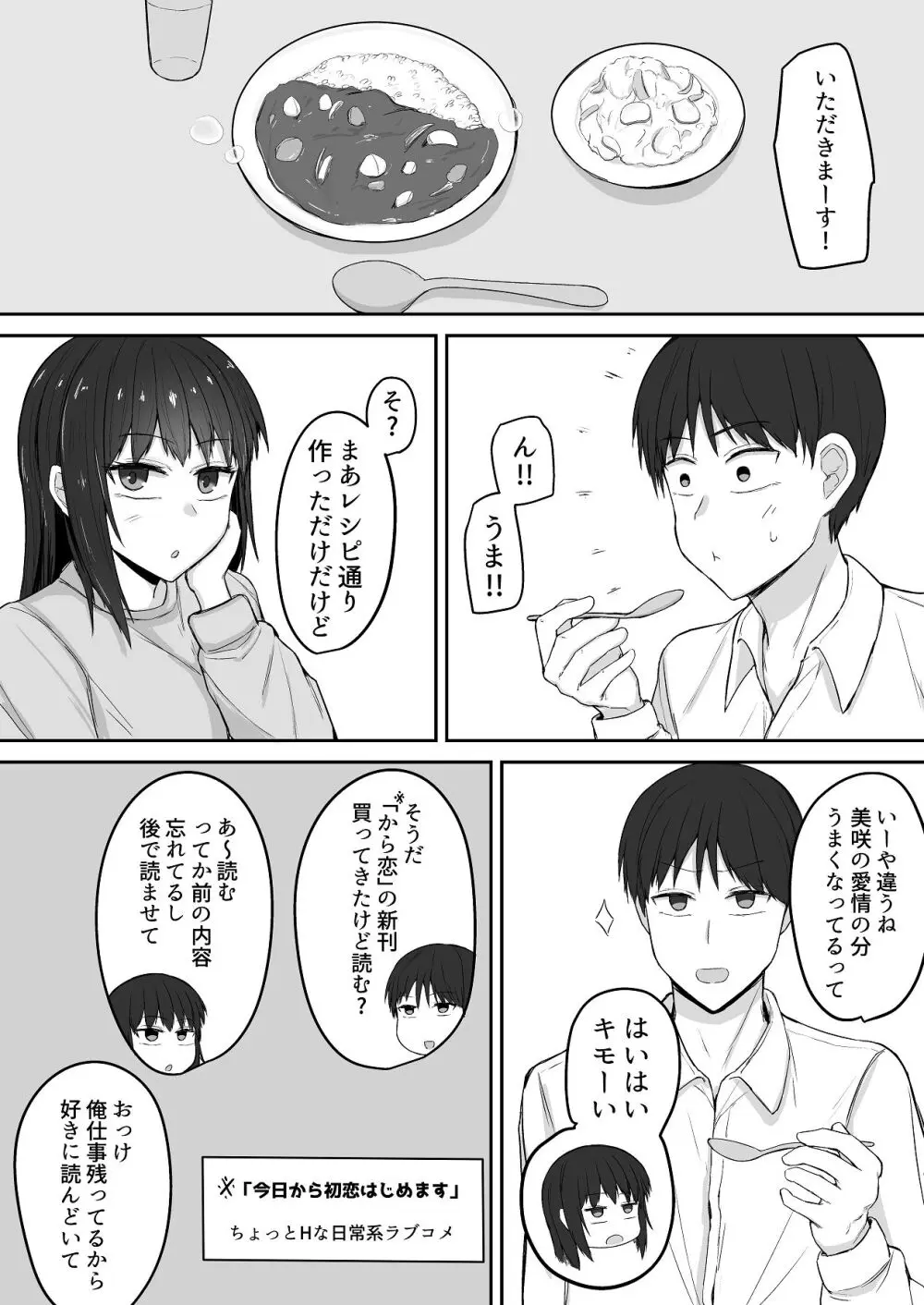 引きこもりの妹は俺専用生オナホ 03 Page.5