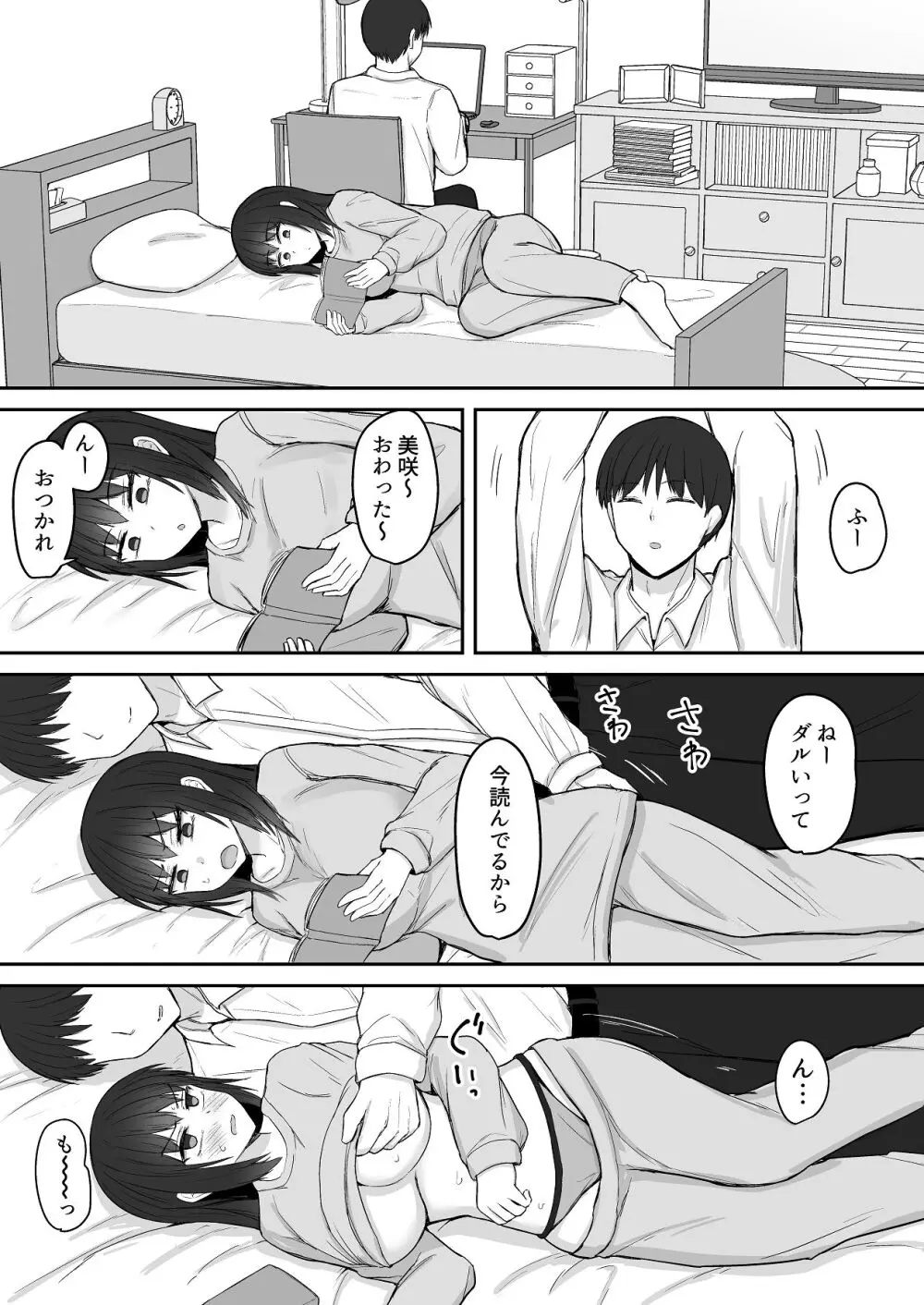 引きこもりの妹は俺専用生オナホ 03 Page.6